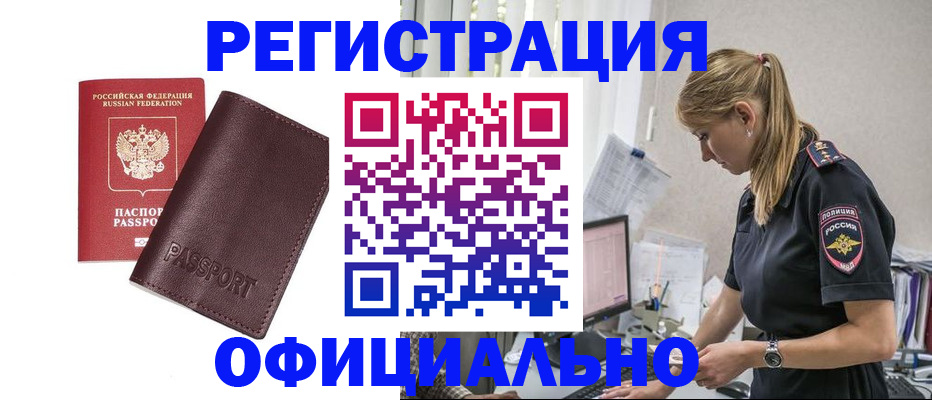 временная регистрация 2025 в Осе