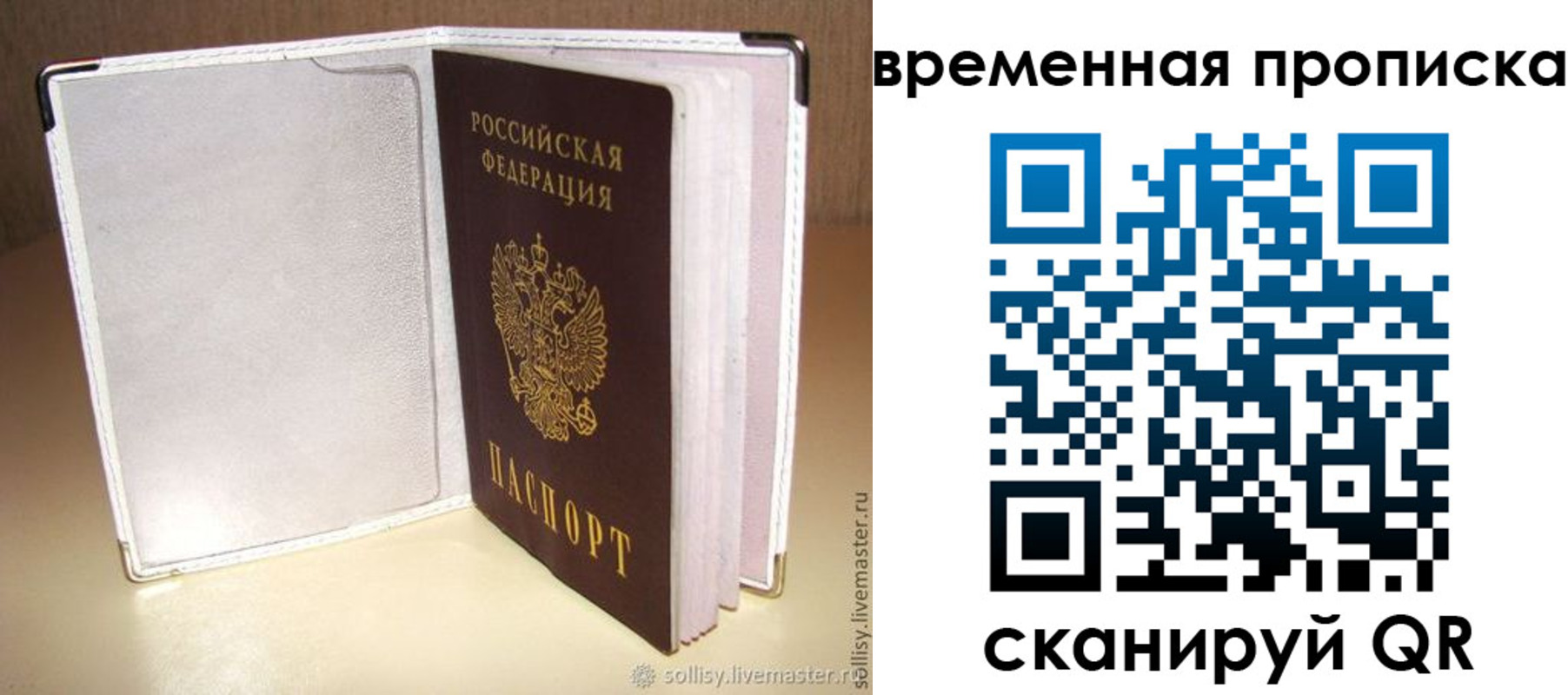 временная регистрация купить в Осе