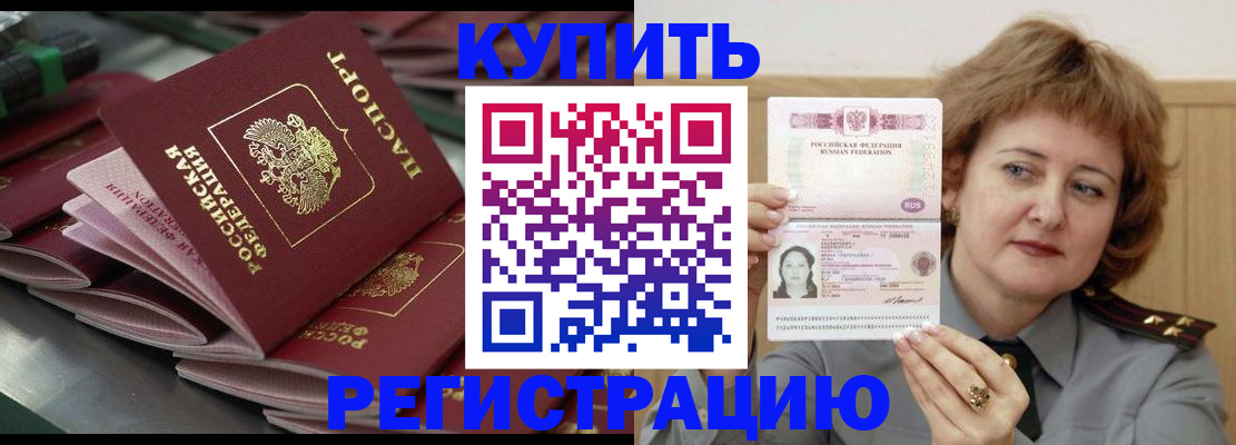 временная регистрация законно в Осе