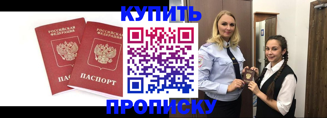 временная прописка в Осе