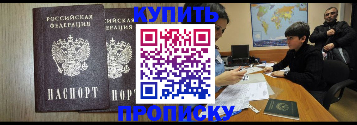 прописка паспорт в Осе